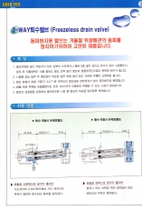 2-WAY 퇴수밸브