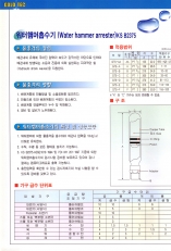 워터햄머흡수…