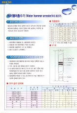 워터햄머흡수…