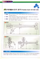 퇴수꼭지밸브(…