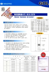 워터햄머흡수…