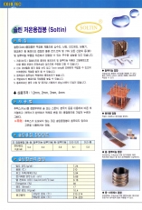 솔틴 저온용접…