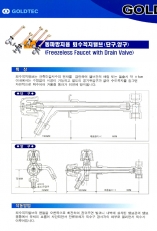 퇴수꼭지밸브(…